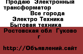 Продаю. Электронный трансформатор Tridonig 105W12V - Все города Электро-Техника » Бытовая техника   . Ростовская обл.,Гуково г.